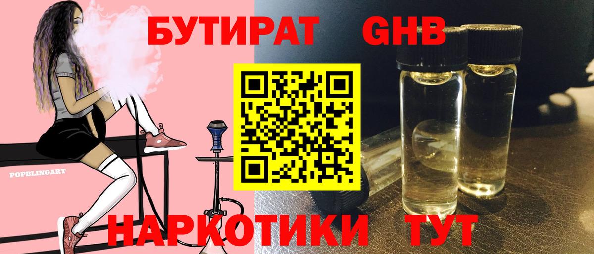 Бутират жидкий экстази  Вход с VPN  Куйбышев 