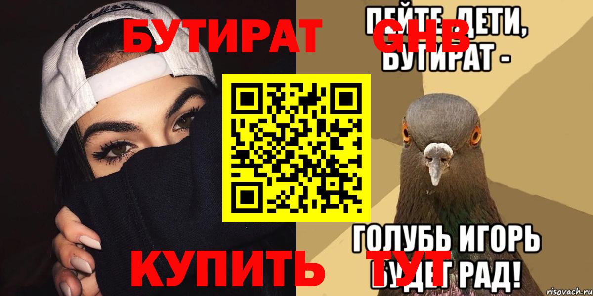 БУТИРАТ оксана Куйбышев