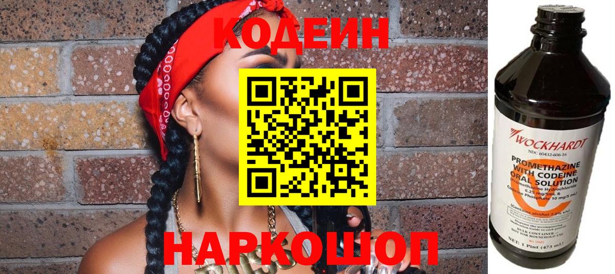 Кодеиновый сироп Lean напиток Lean (лин) Куйбышев