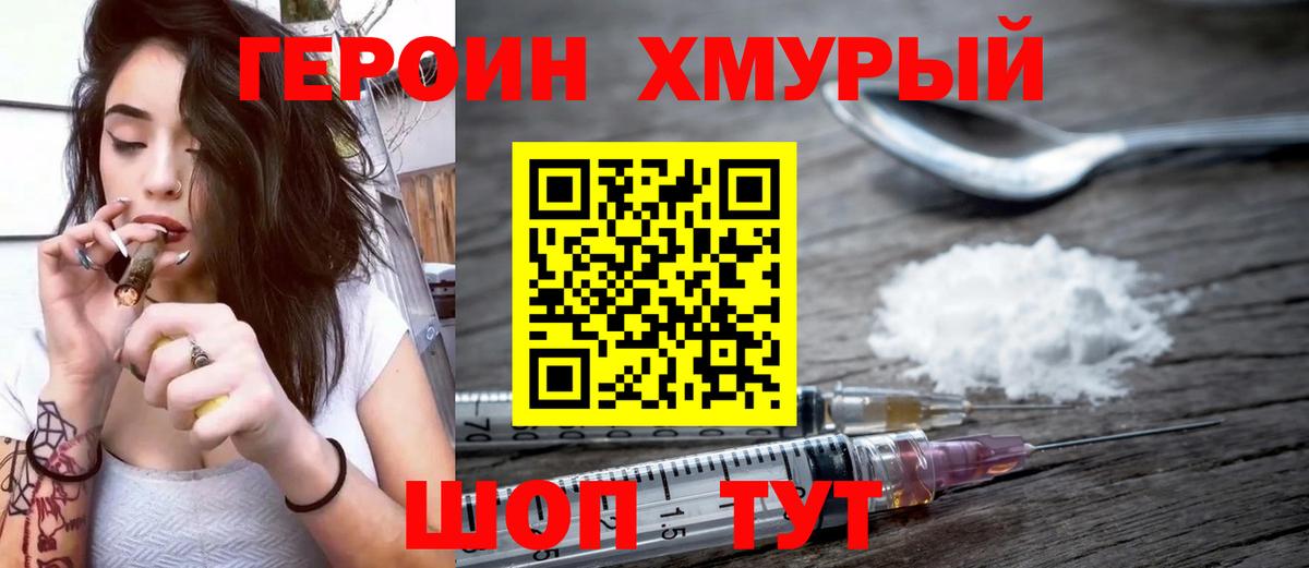 Куйбышев  ГЕРОИН VHQ  Вход с VPN 