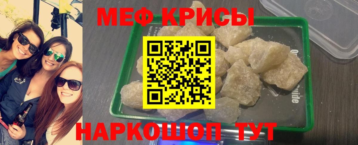 Мефедрон mephedrone  Вход с VPN  Мефедрон кристаллы  Мефедрон  Куйбышев  МЕФ 