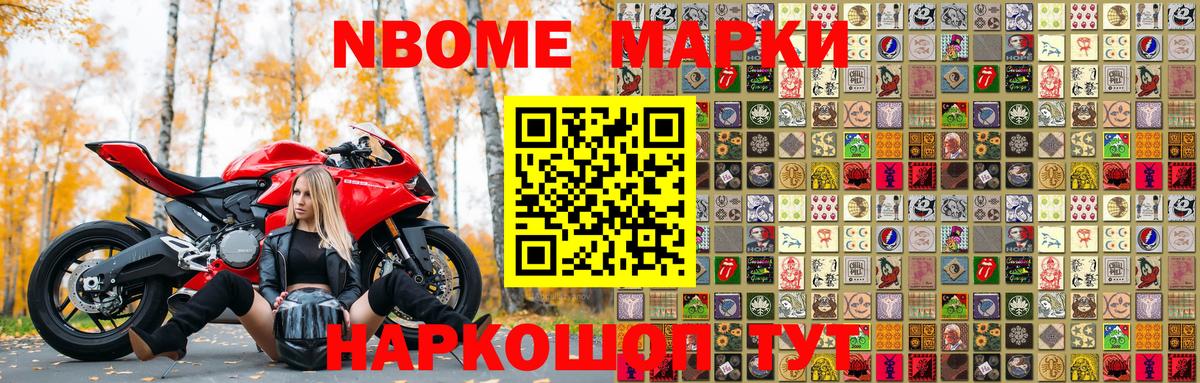 Марки NBOMe 1500мкг Куйбышев