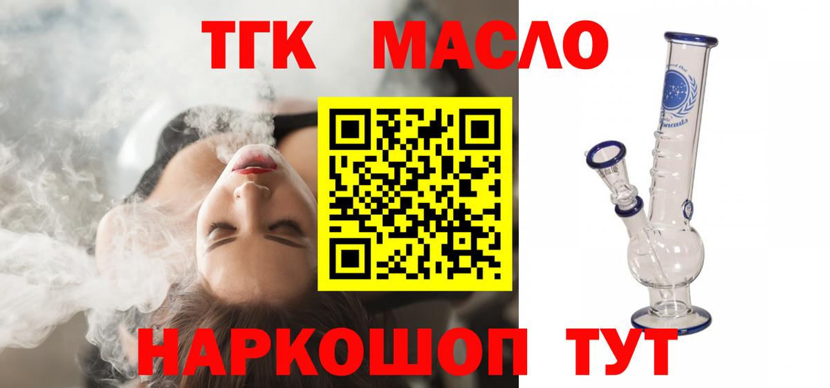 Куйбышев  Дистиллят ТГК вейп  Вход с VPN  Дистиллят ТГК Wax 